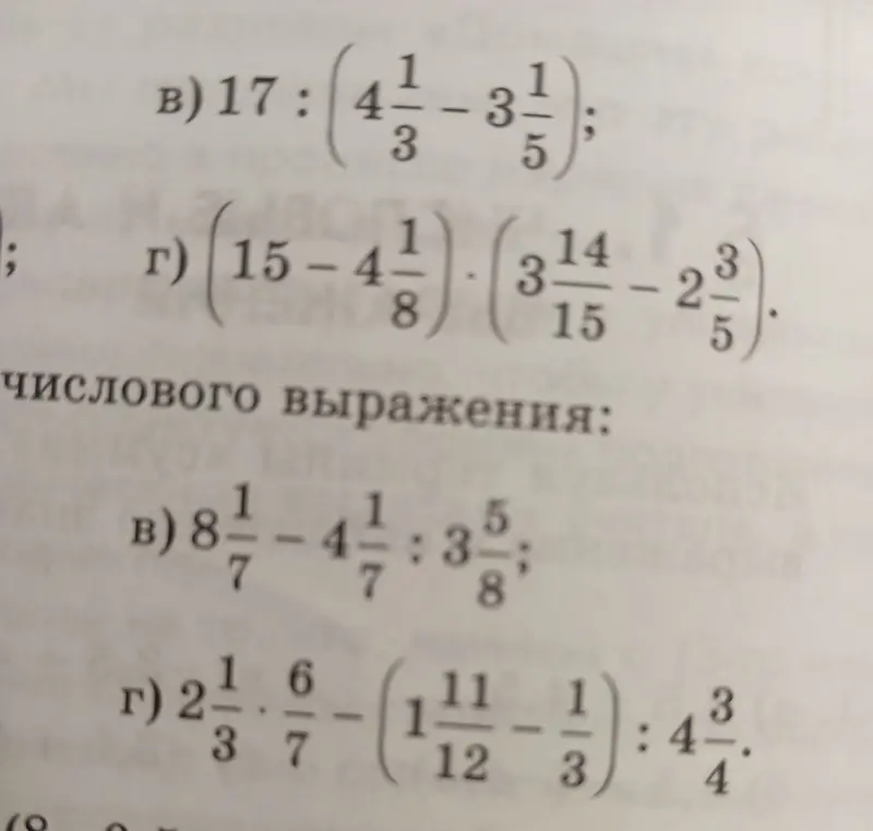 Реши примеры с дробями: 17 : (4$\frac{1}{3}$-3$\frac{1}{5}$)