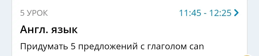 Ты просишь придумать 5 предложений с глаголом can