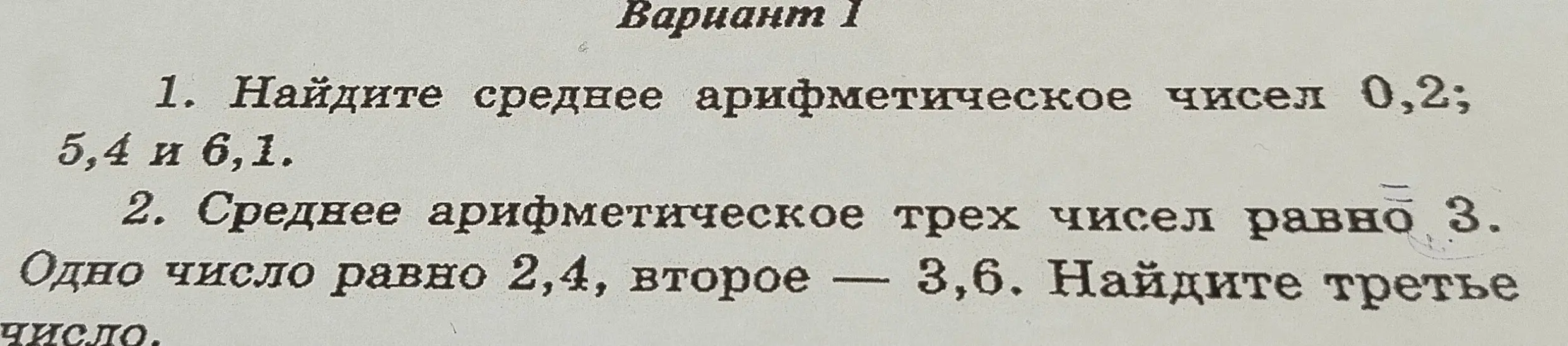 Помоги мне найти среднее арифметическое чисел 0,2; 5,4 и 6,1.