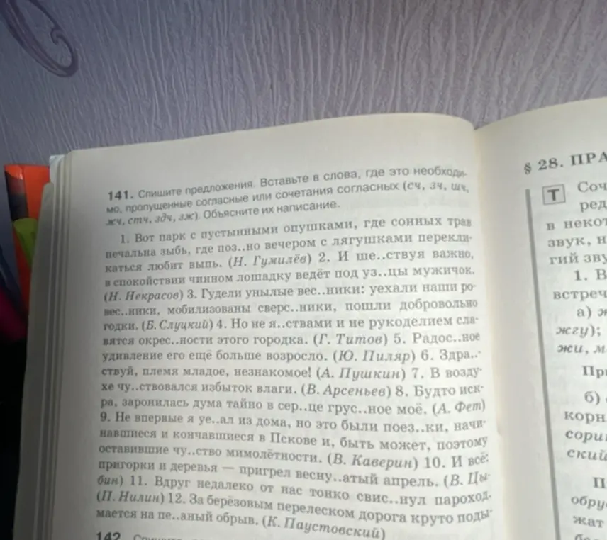 Спиши предложения, вставь пропущенные согласные или сочетания согласных (сч, зч, щ, жч, стч, здч, зж)