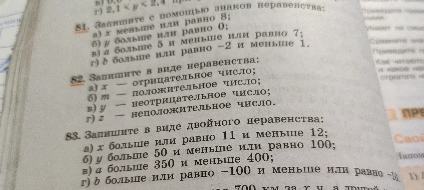 Помоги с номерами 81, 82, 83