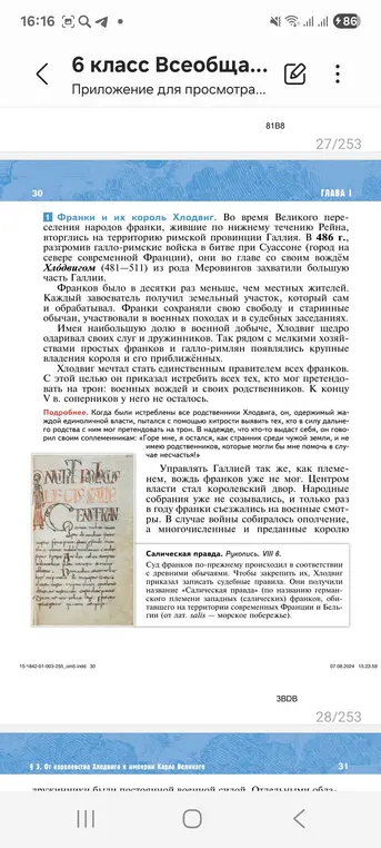Составь конспект текста о франках и короле Хлодвиге