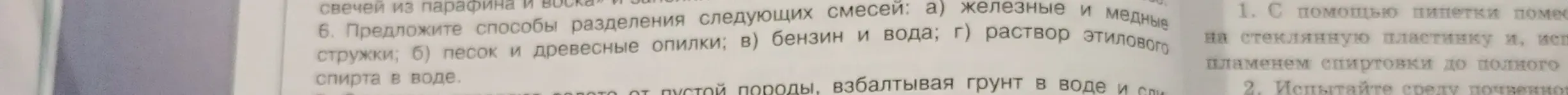 Предложи способы разделения следующих смесей: железные и медные стружки.