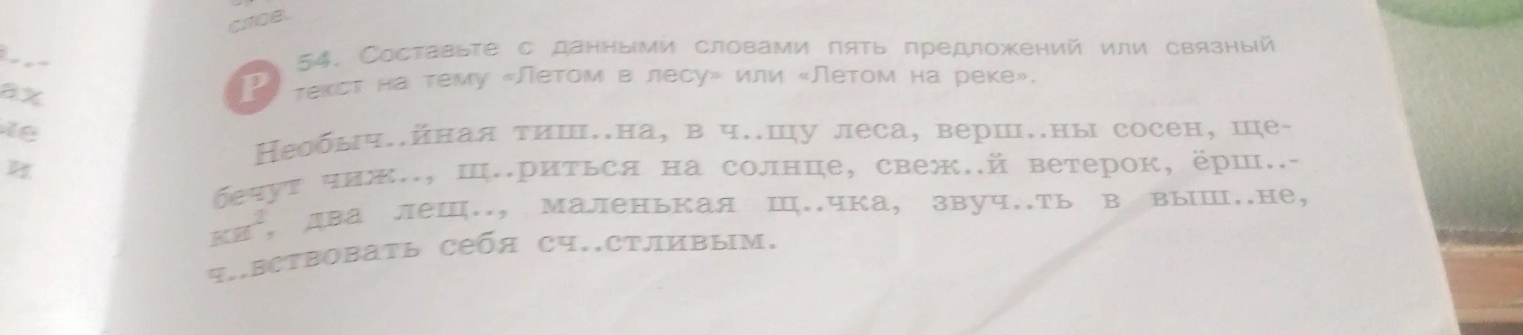 Составь пять предложений или связный текст на тему «Летом в лесу» или «Летом на реке».