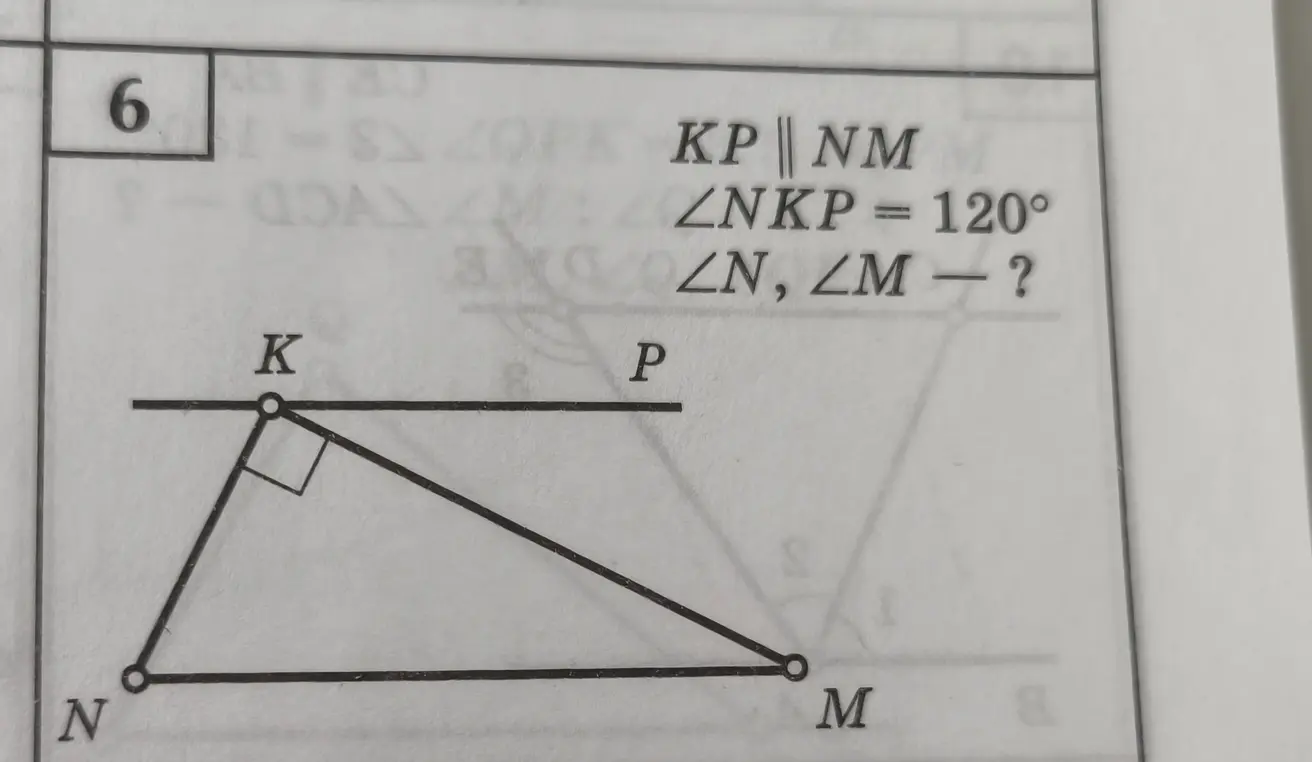 Определи градусную меру углов N и M, если KP параллельна NM и угол NKP равен 120°