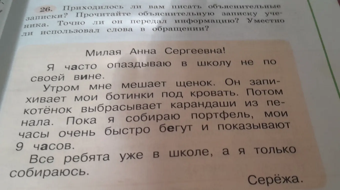Достаточно ли точно ученик передал информацию в объяснительной записке и уместно ли использовал слова в обращении