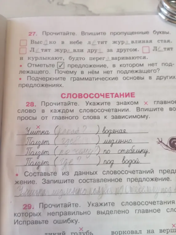 Выполни упражнение: вставь пропущенные буквы, отметь предложение без подлежащего, подчеркни грамматические основы, укажи главное слово, составь предложение, исправь ошибку в словосочетаниях.