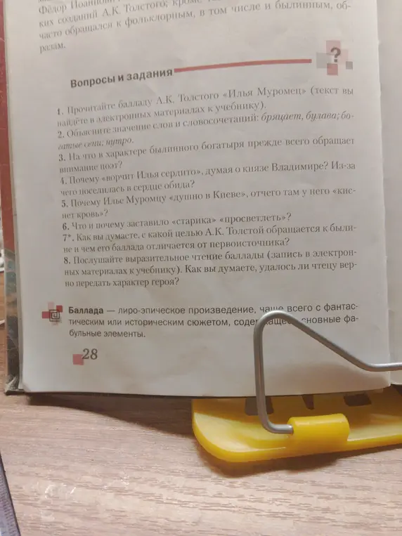 Объясни значение слов и словосочетаний: бряцает, булава; богатые сени; нутро.