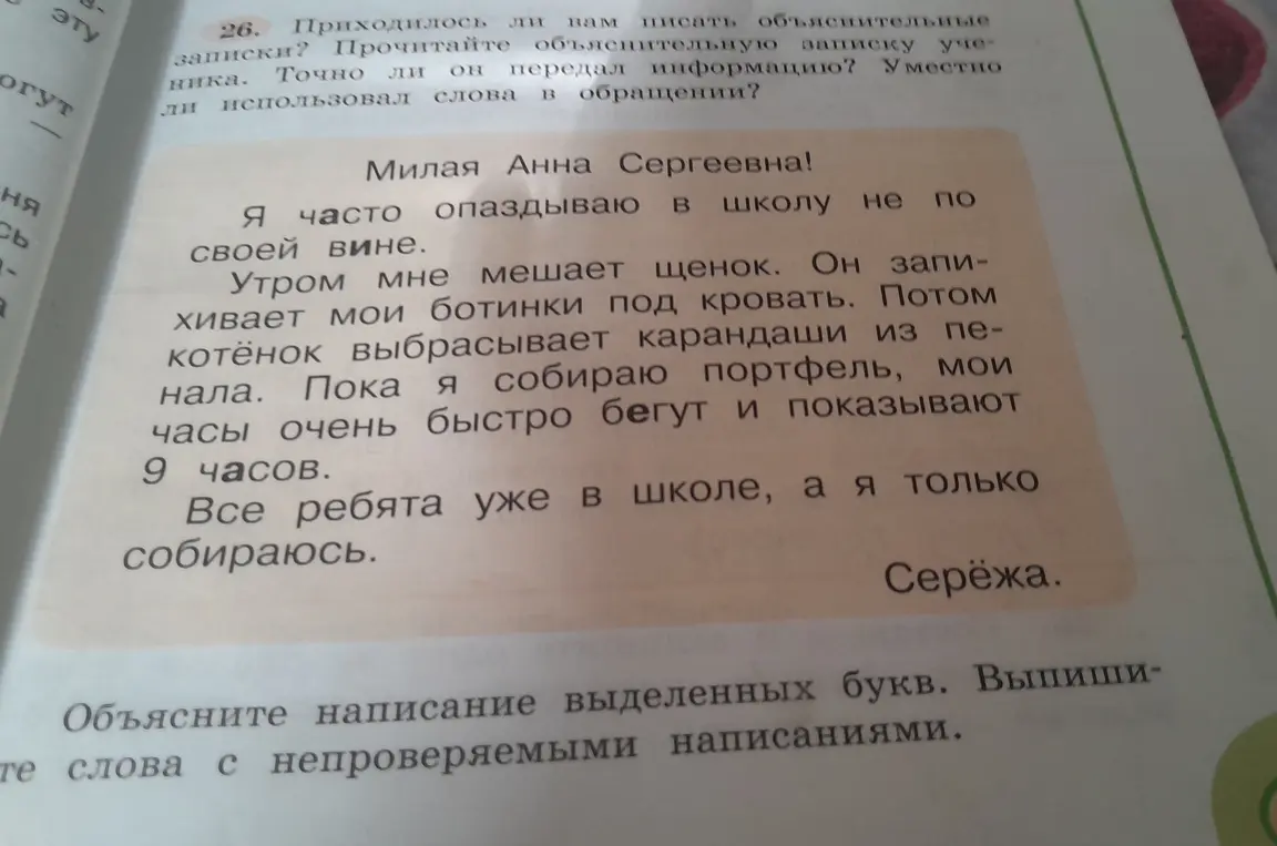 Объясни написание выделенных букв и выпиши слова с непроверяемыми написаниями в тексте.