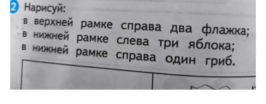 Ты просишь нарисовать два флажка справа в верхней рамке, три яблока слева в нижней рамке и один гриб справа в нижней рамке.