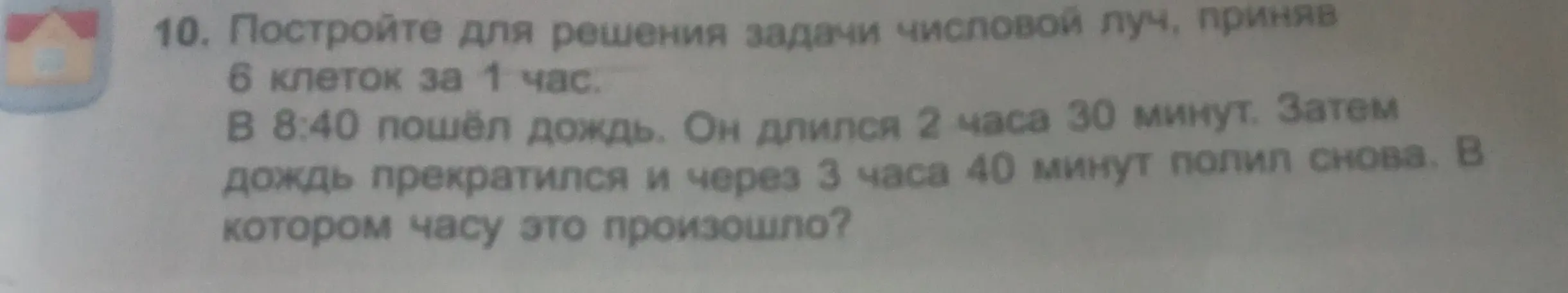 Предложи способ решения задачи: 'Построй для решения задачи числовой луч, приняв 6 клеток за 1 час. В 8:40 пошёл дождь. Он длился 2 часа 30 минут. Затем дождь прекратился и через 3 часа 40 минут полил снова. В котором часу это произошло?'