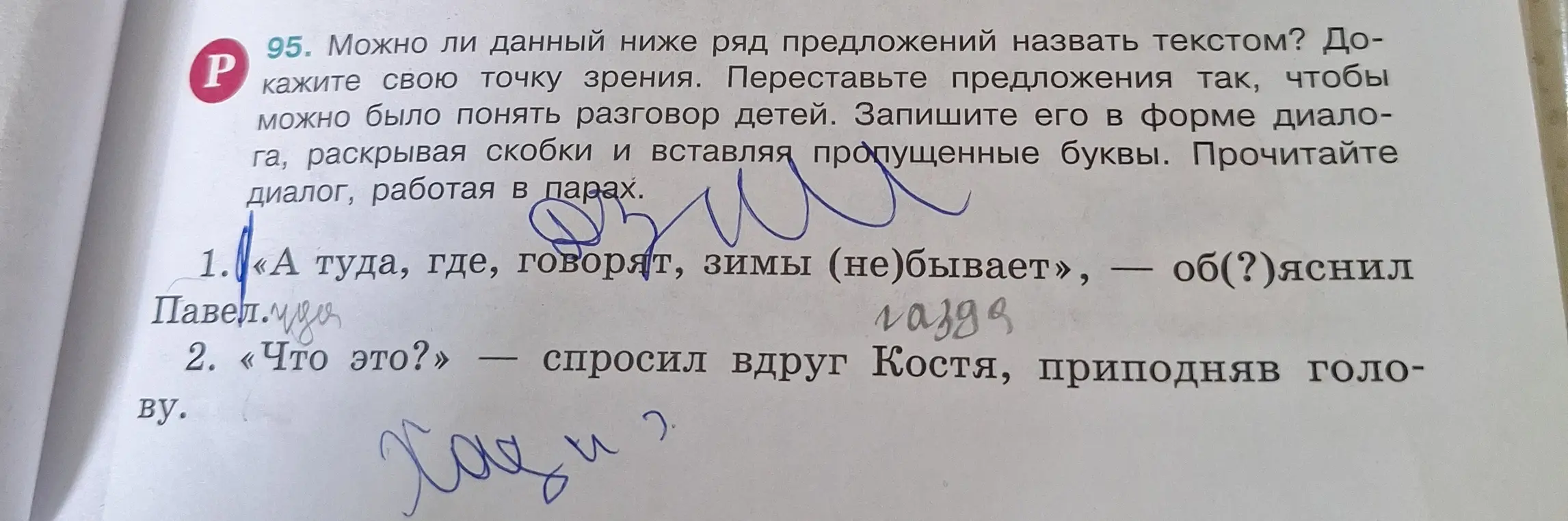 Можешь ли ты переставить предложения так, чтобы можно было понять разговор детей в задании 95?