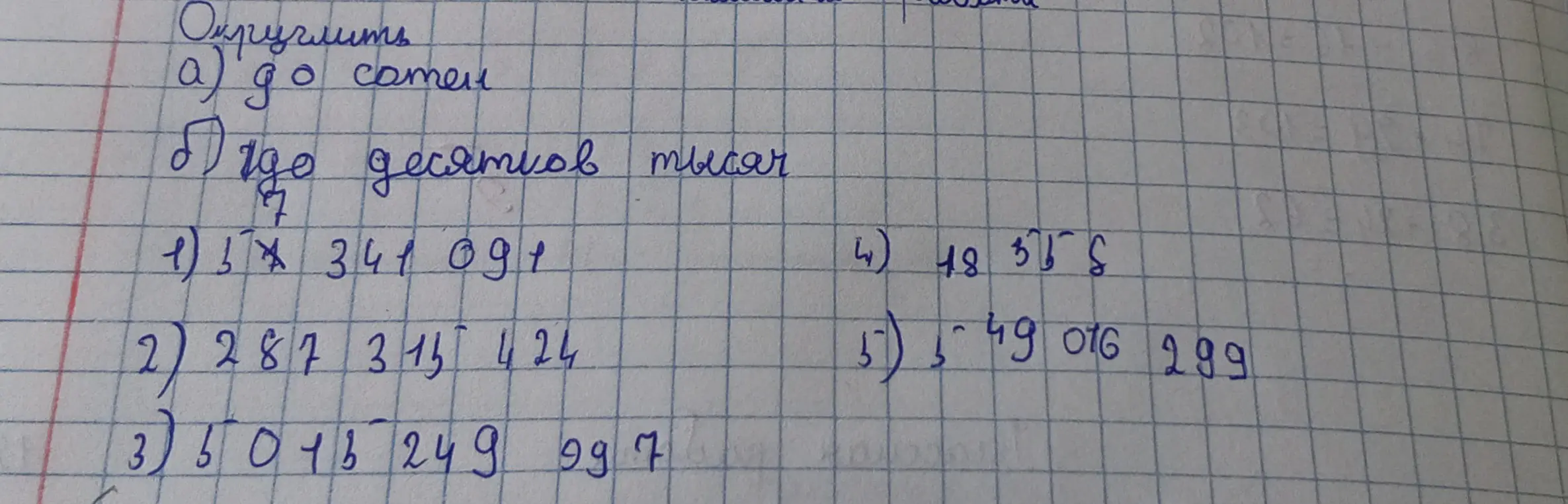 Можешь ли ты округлить числа до сотен и до десятков тысяч?