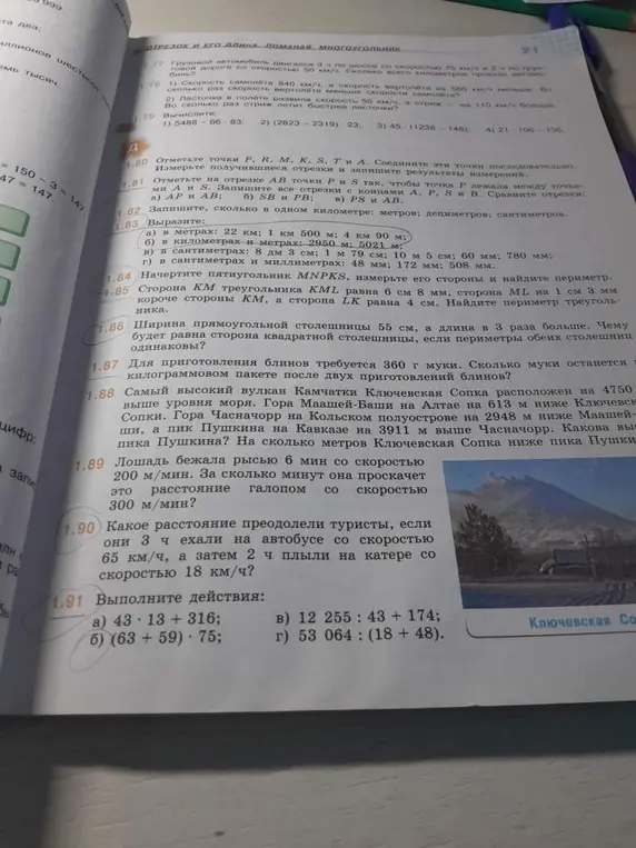Вычисли какое расстояние преодолели туристы, если они 3 ч ехали на автобусе со скоростью 65 км/ч, а затем 2 ч плыли на катере со скоростью 18 км/ч? Выполни действия: a) 43 * 13 + 316