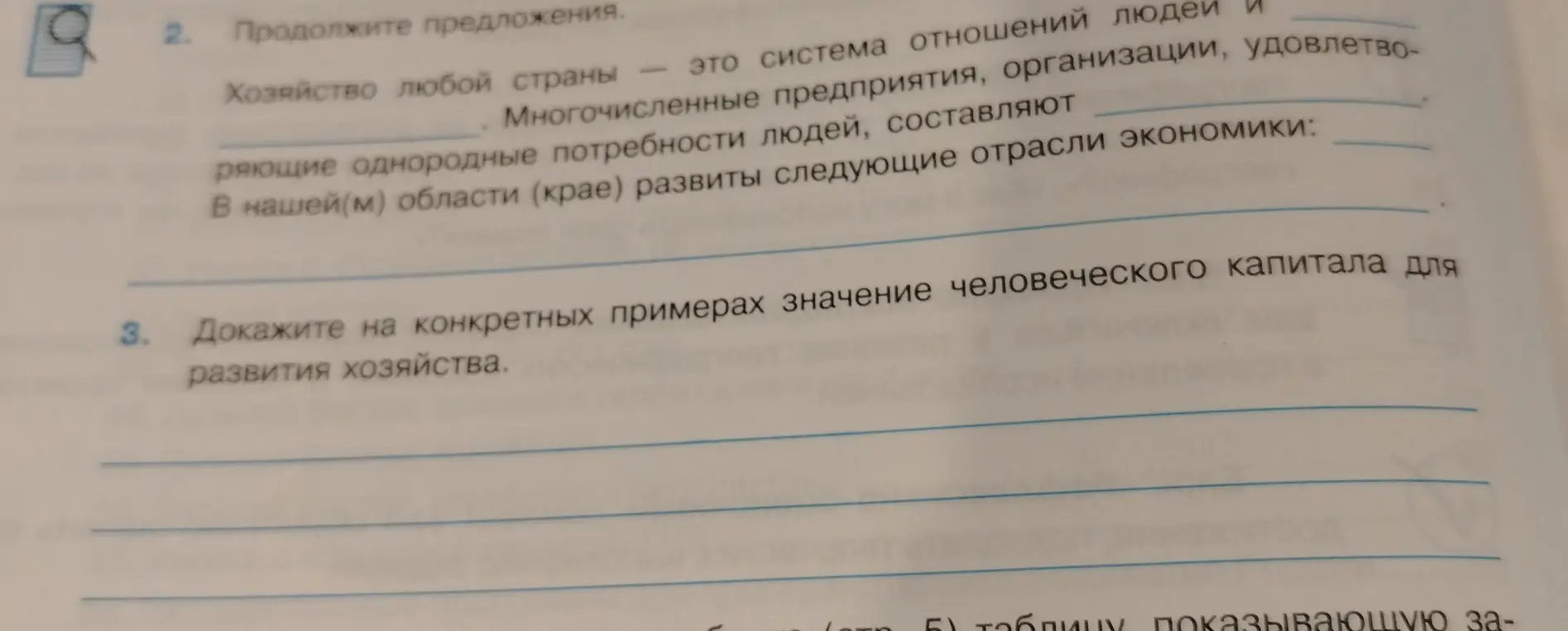 Предложи, как продолжить предложения и докажи на конкретных примерах значение человеческого капитала для развития хозяйства.