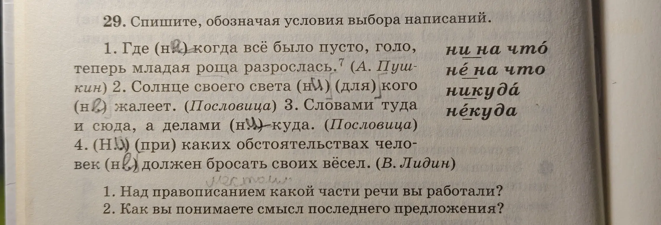 Ты просишь помочь с заданием, в котором нужно вставить пропущенные частицы "ни" и "не" и объяснить свой выбор в предложениях.