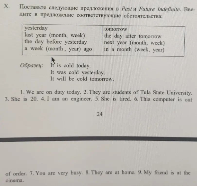 Ты просишь поставить предложения в Past и Future Indefinite, и ввести в предложение соответствующие обстоятельства