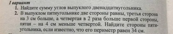 Помоги найти сумму углов выпуклого двенадцатиугольника и стороны пятиугольника, если известны соотношения между сторонами и периметр равен 34 см.