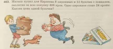 Как найти цену одной булочки, если известно, что Малыш купил 8 пирожных и 12 булочек с повидлом, заплатив за всю покупку 408 крон, а одно пирожное стоит 24 кроны?