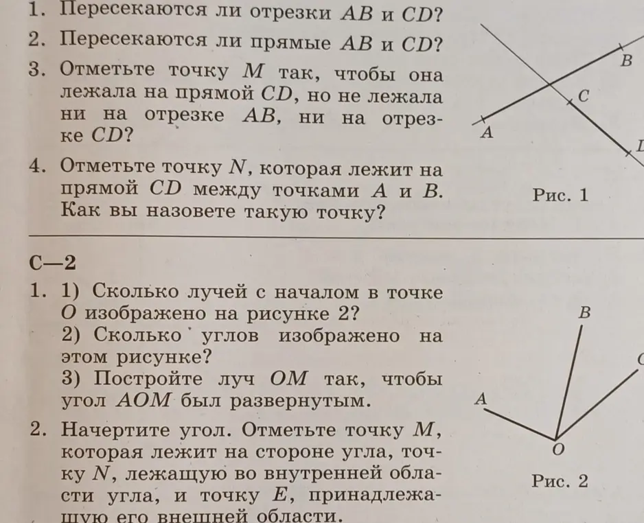 Ты просишь ответить на вопросы по геометрии: пересекаются ли отрезки AB и CD; сколько лучей с началом в точке O изображено на рисунке 2
