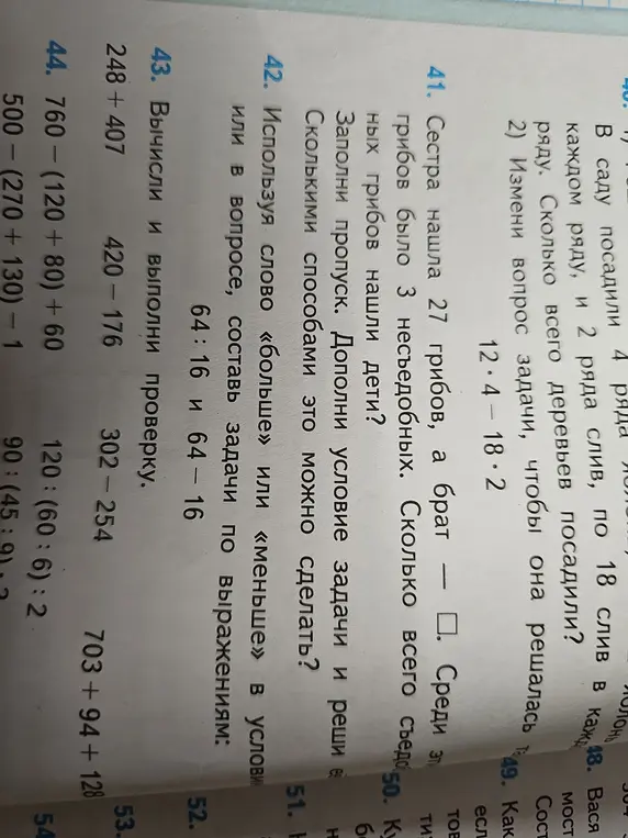 Выполни, пожалуйста, вычисления и проверку: 248 +407, 420-176, 302-254 и 760-(120+80) + 60, 500-(270+130) - 1, 120:(60:6):2, 90:(45:9):2, 703 +94 + 128
