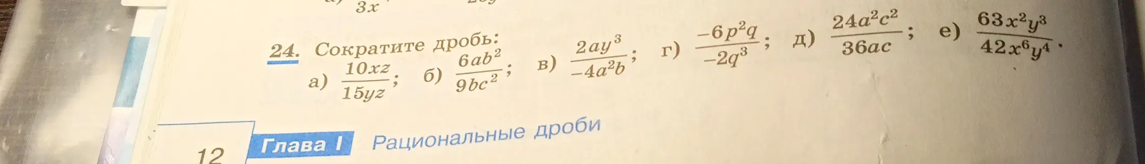 Помоги сократить дробь: 10xz/15yz