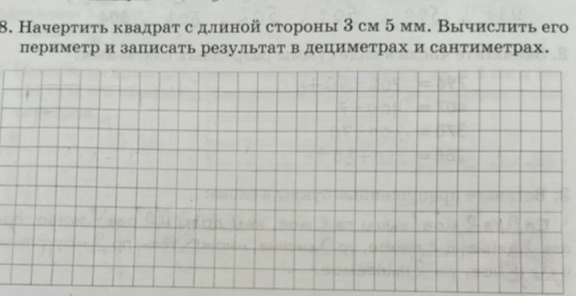 Ты просишь начертить квадрат с длиной стороны 3 см 5 мм, вычислить его периметр и записать результат в дециметрах и сантиметрах.