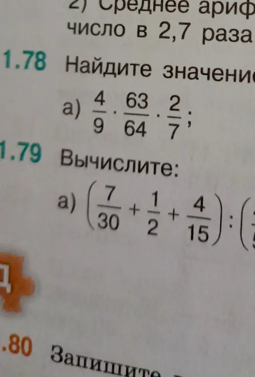 Помоги мне найти значение выражения и вычислить пример с дробями