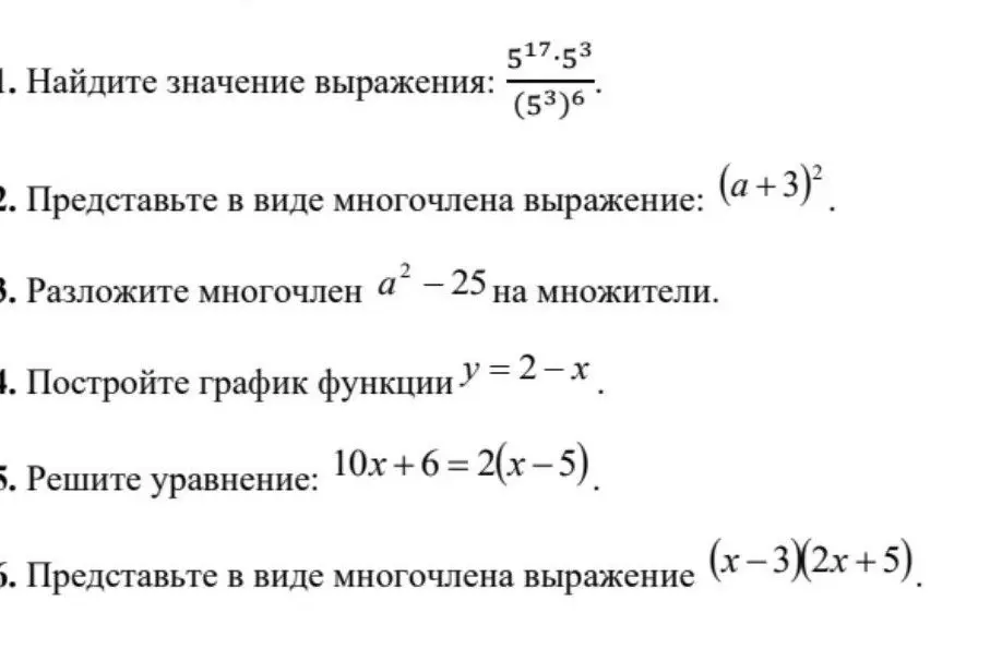 Ты просишь меня найти значение выражения, представить в виде многочлена выражение, разложить многочлен на множители, построить график функции и решить уравнение.