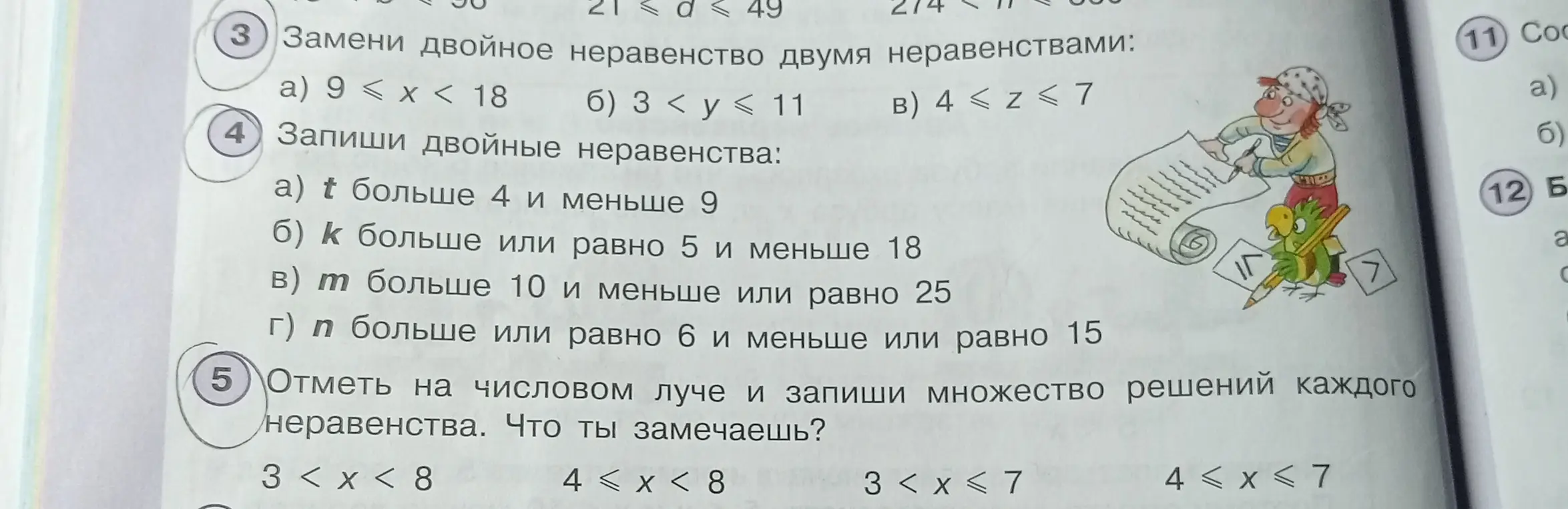 Замени двойное неравенство двумя неравенствами: 9 < x < 18