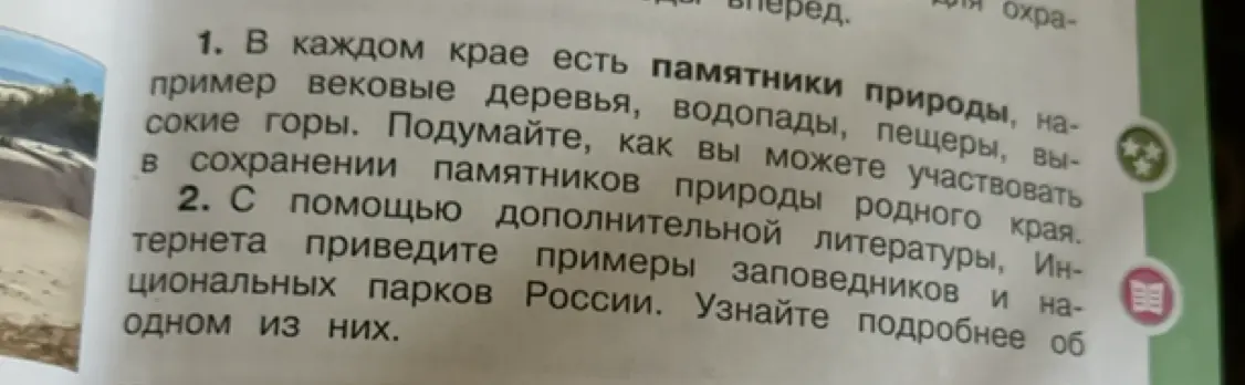Как я могу участвовать в сохранении памятников природы родного края?