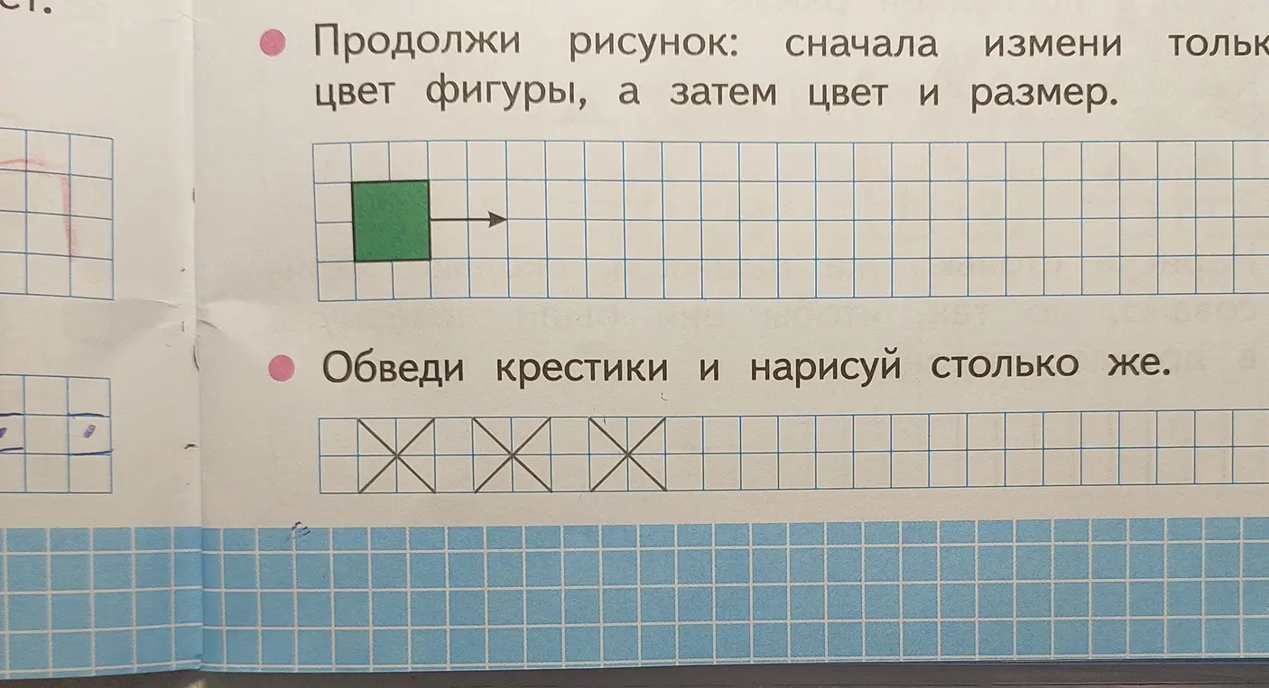 Ты просишь меня помочь тебе продолжить рисунок, сначала изменив только цвет фигуры, а затем цвет и размер, а также обвести крестики и нарисовать столько же.