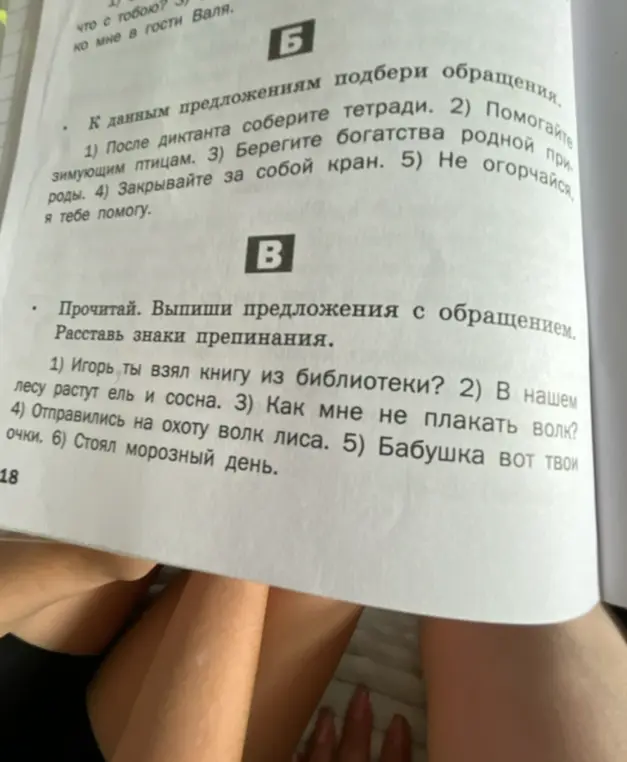 Выпиши предложения с обращением и расставь знаки препинания