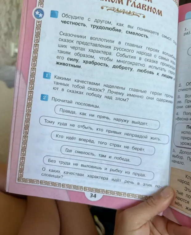 Какими качествами наделены главные герои прочитанных тобой сказок? Почему именно они одерживают в сказках победу над злом?