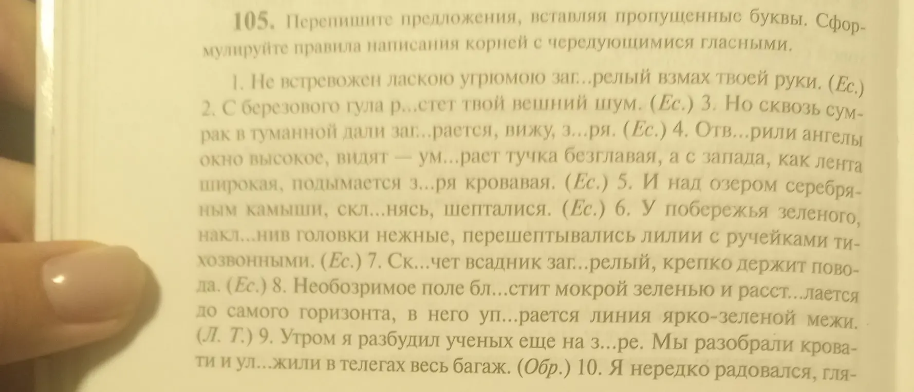 Помоги вставить пропущенные буквы в предложениях, сформулируй правила написания корней с чередующимися гласными