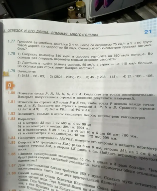 Реши задачи 1.77, 1.78, 1.79, 1.82, 1.83, 1.85, 1.86, 1.87 из учебника