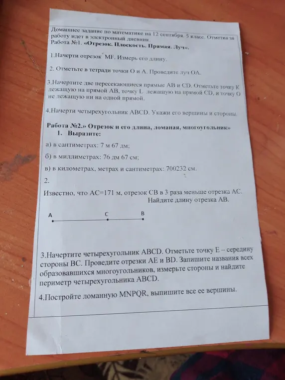 Вырази величины в сантиметрах, миллиметрах, километрах, метрах и сантиметрах и найди длину отрезка AB