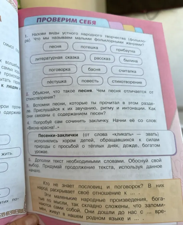Назови виды устного народного творчества. Что мы называем малыми фольклорными жанрами?