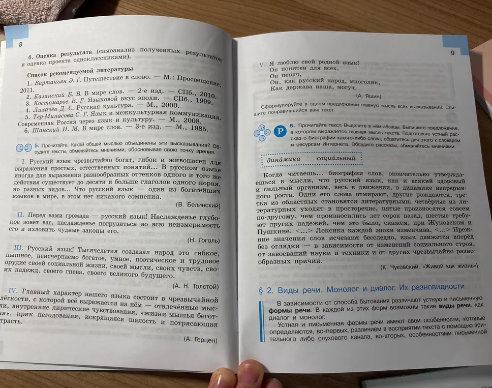 Определи общую мысль высказываний о русском языке и выпиши предложение, в котором выражается главная мысль текста.