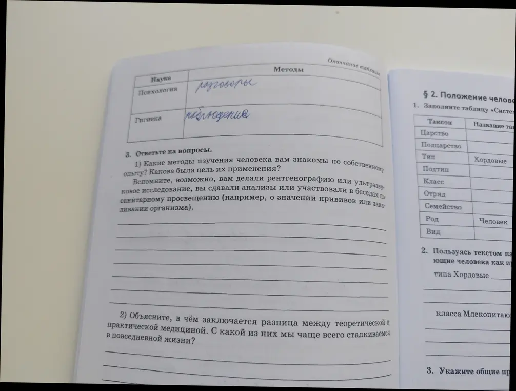 Какие методы изучения человека тебе знакомы по собственному опыту и какова была цель их применения?
