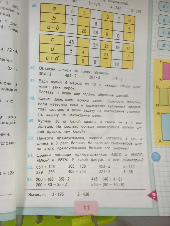Реши примеры и задачи под номерами 45-50, 52, 53