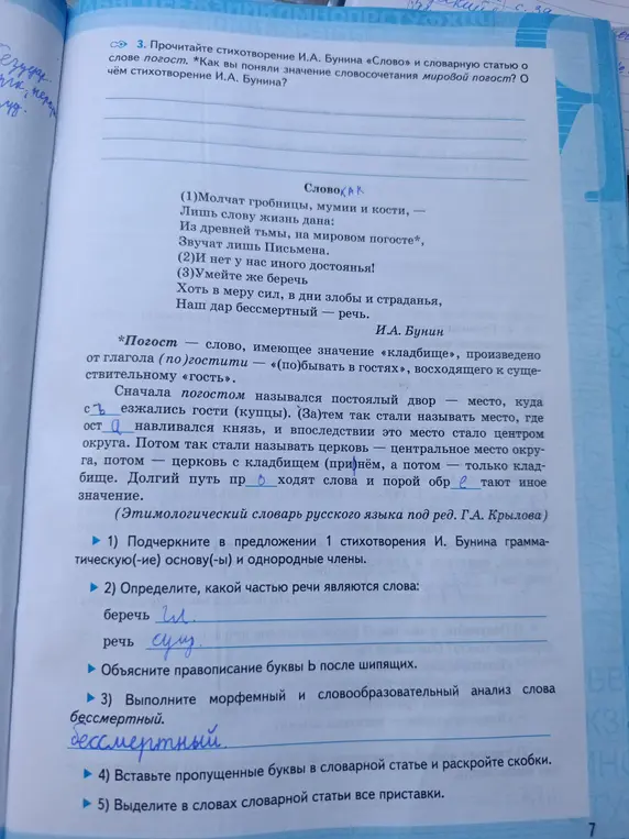 Ты просишь выполнить задания по русскому языку к текстам «Родной язык» и стихотворению И.А. Бунина «Слово».