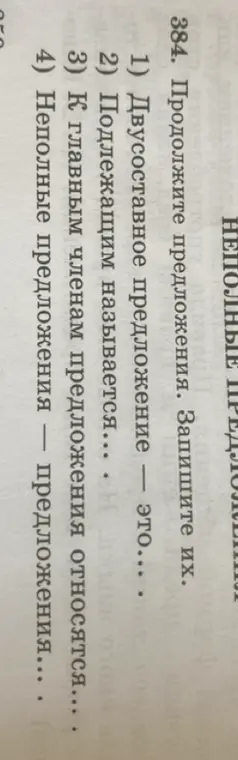 Продолжи предложения: двусоставное предложение - это...