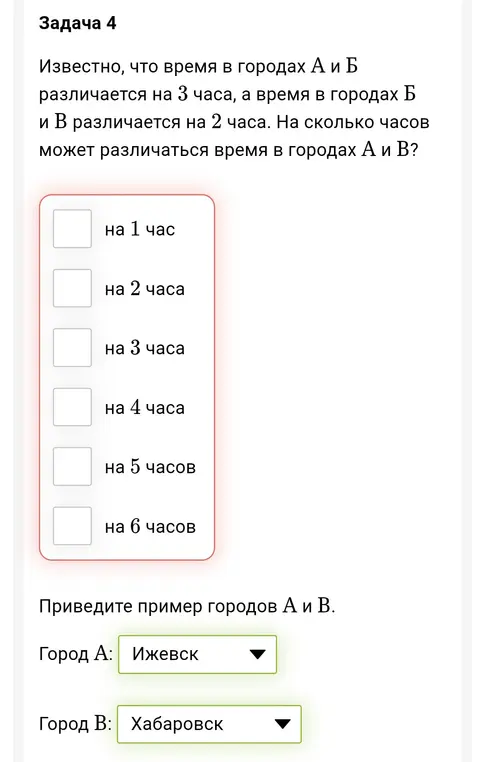 Могу ли я определить, на сколько часов может различаться время в городах А и В, если время в городах А и Б различается на 3 часа, а время в городах Б и В различается на 2 часа?