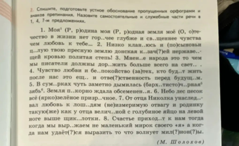 Предложи устное обоснование пропущенных орфограмм и знаков препинания, назови самостоятельные и служебные части речи в 1, 4, 7-м предложениях