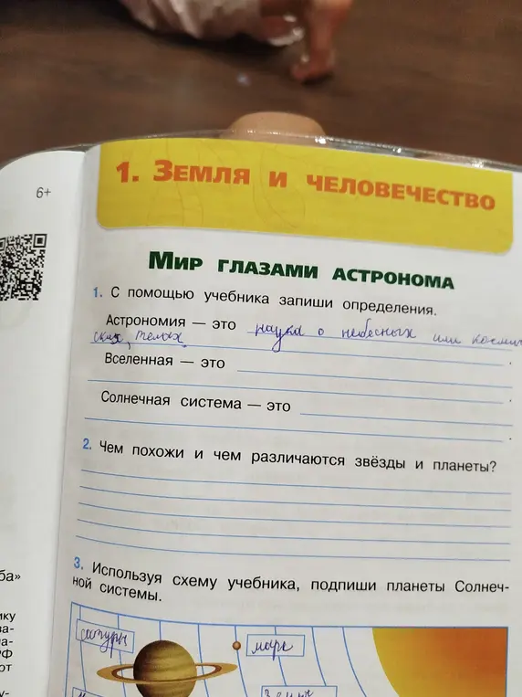 Помоги с определениями астрономии, вселенной и солнечной системы, сравни звёзды и планеты, и подпиши планеты на схеме