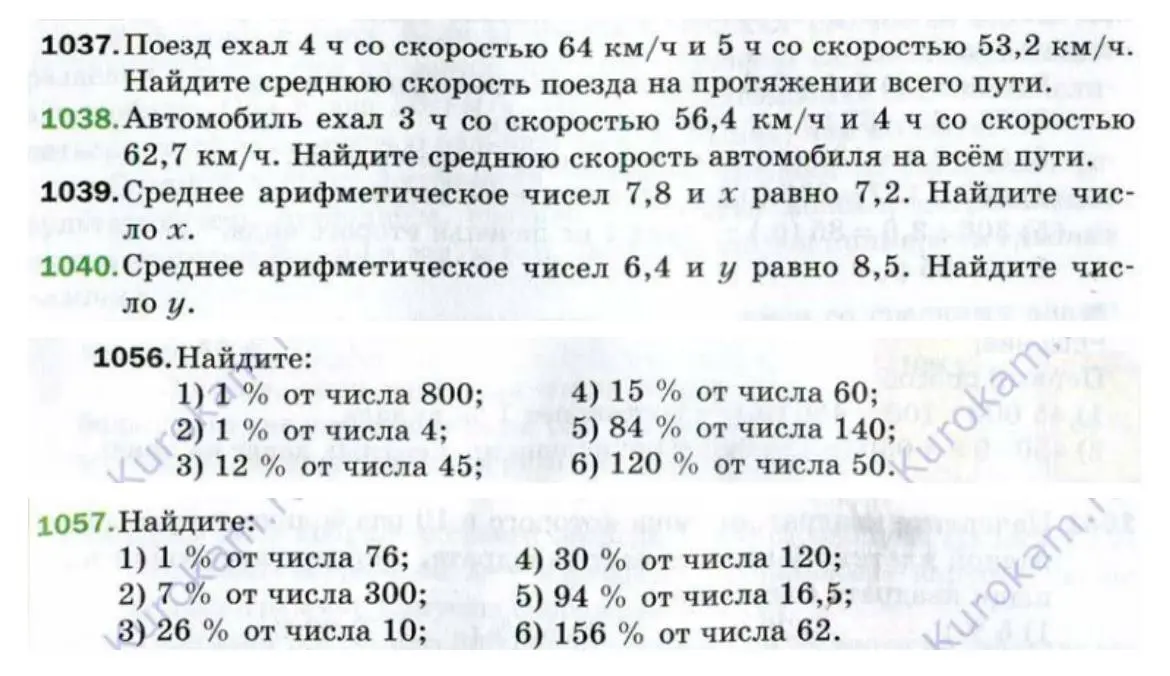 Вычисли процент от числа в заданиях 1056 и 1057