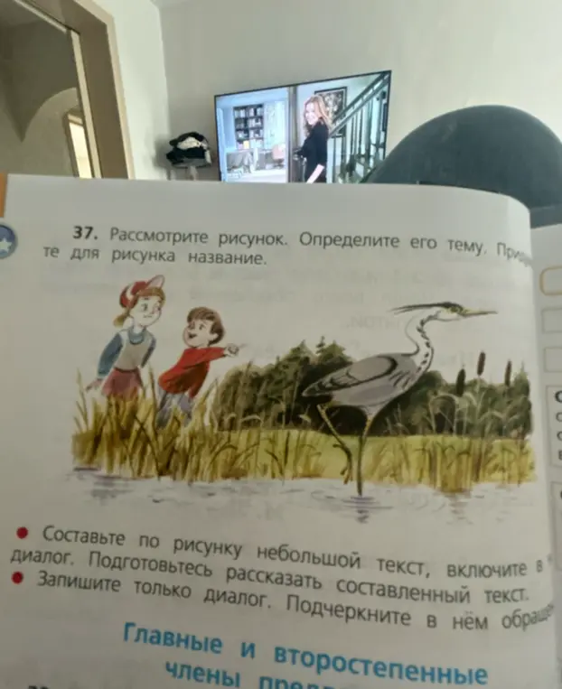 Составь по рисунку небольшой текст, включите в диалог