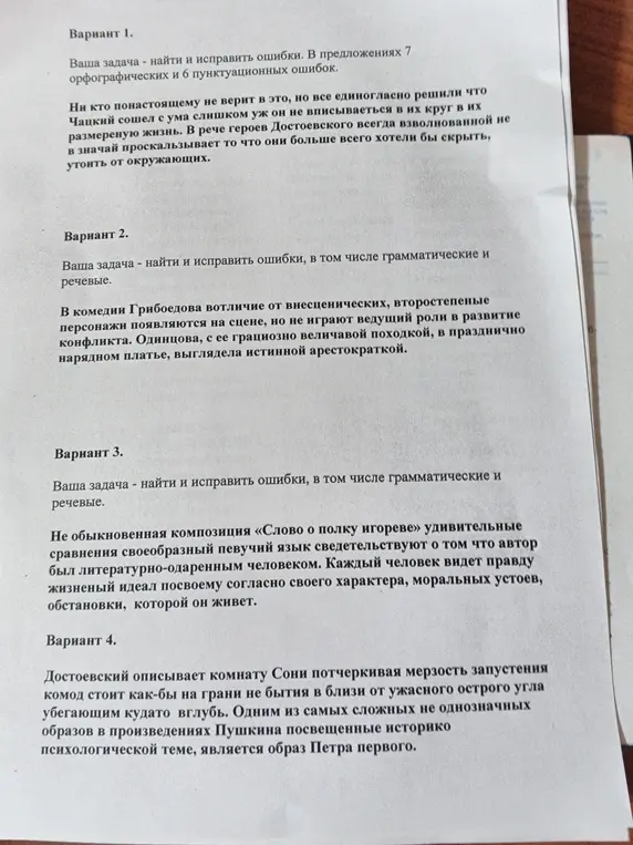Найди и исправь ошибки в предложениях из вариантов 1, 2, 3 и 4.
