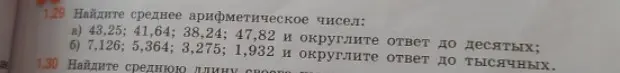 Найди среднее арифметическое чисел 43,25; 41,64; 38,24; 47,82 и округли ответ до десятых